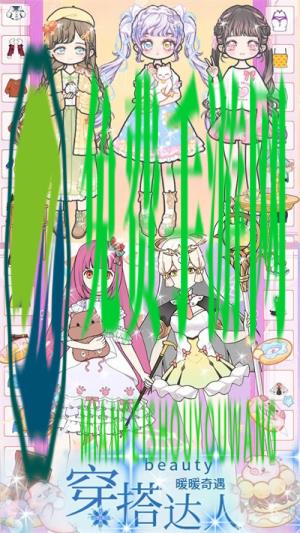 闪耀千金穿搭达人