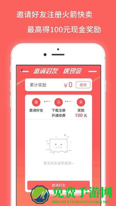 火箭快卖app