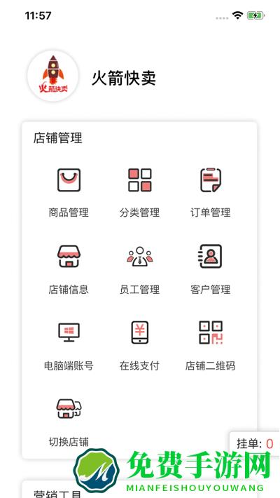 火箭快卖app