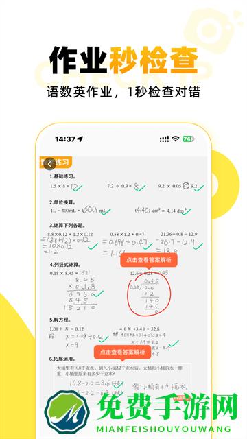 小猿口算手机版