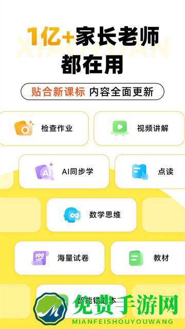 小猿口算手机版