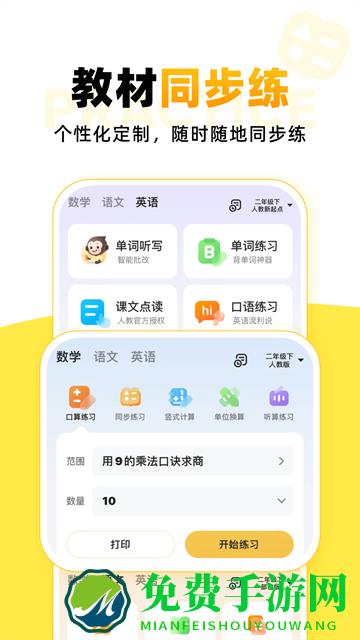 小猿口算手机版