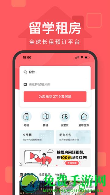 异乡好居手机版