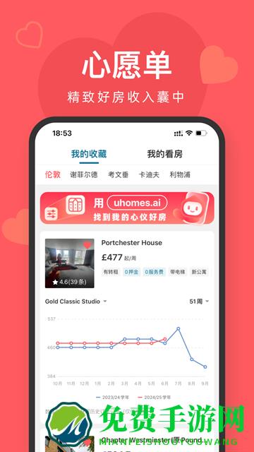 异乡好居手机版