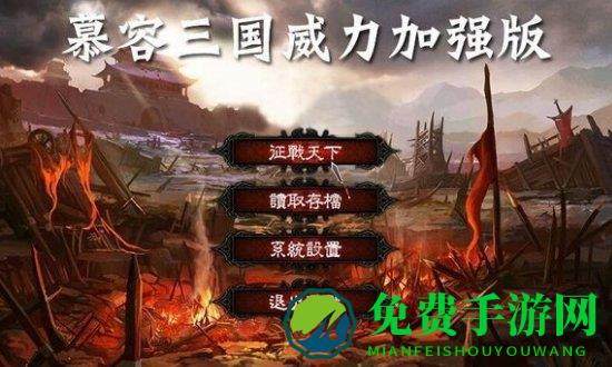 慕容三国x8优化版