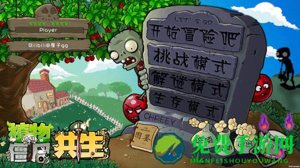 植物大战僵尸共生版手机版