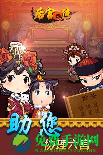 后宫q传官方版