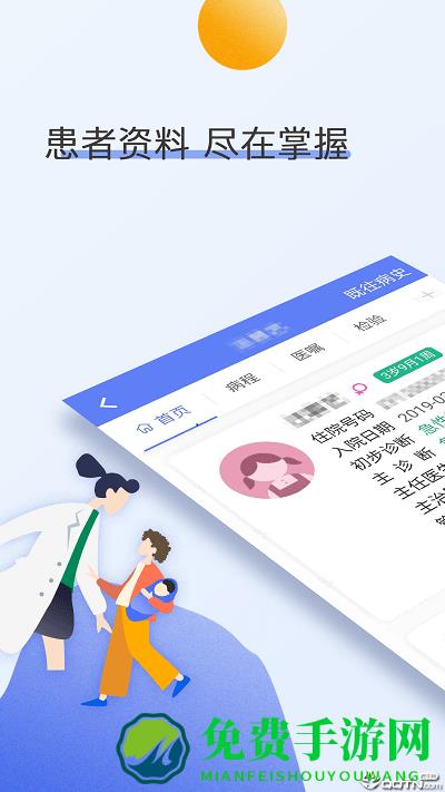 南京儿医医护app