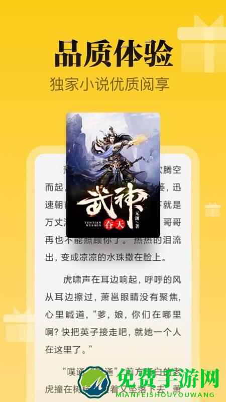 秘读免费小说软件下载