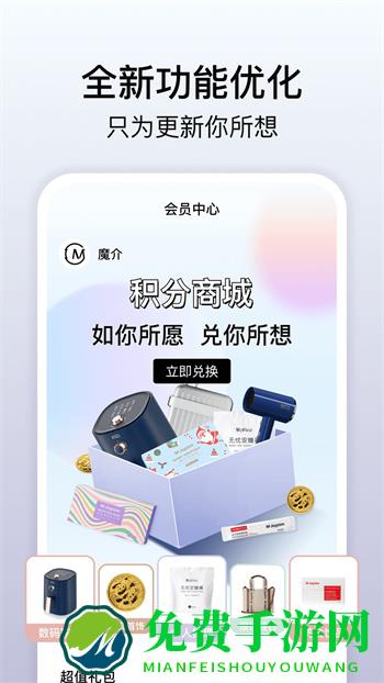 魔介商城app最新版本