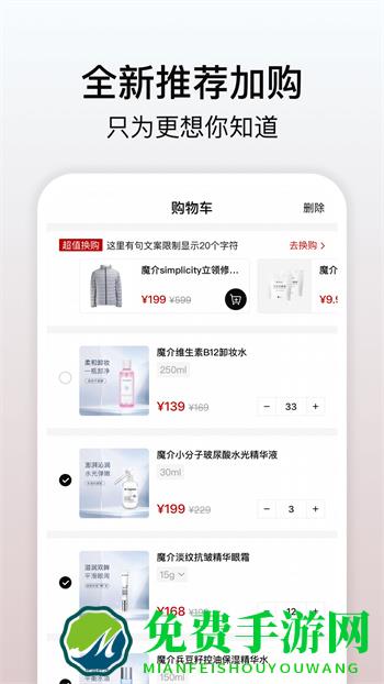 魔介商城app最新版本