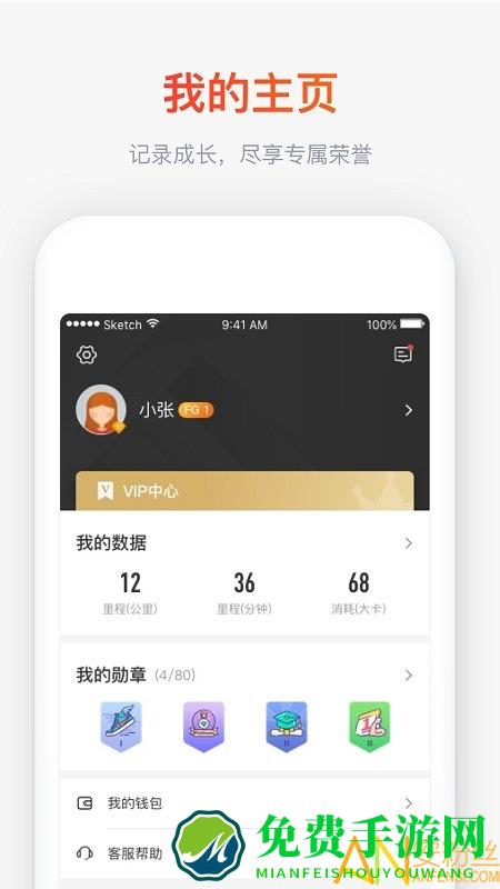 木卫六跑步机app官方版