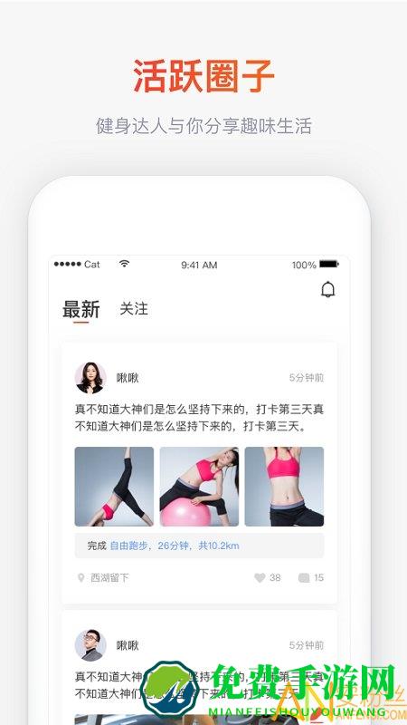 木卫六跑步机app官方版