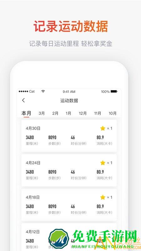 木卫六跑步机app官方版