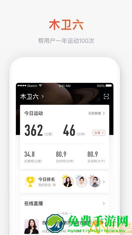 木卫六跑步机app官方版