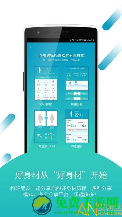 好身材app