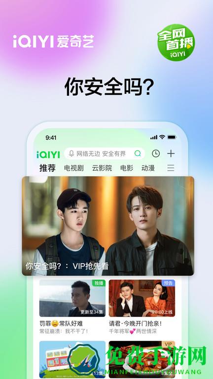 爱奇艺官方正版