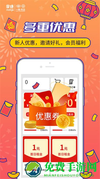 摩捷出行官方版(摩捷共享汽车)