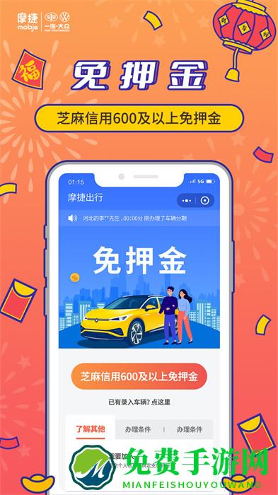 摩捷出行官方版(摩捷共享汽车)