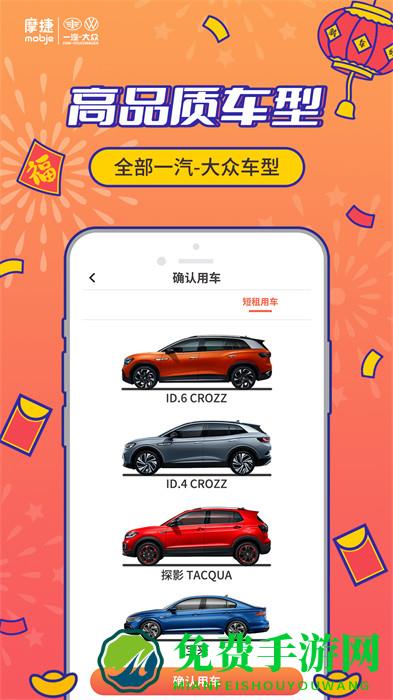 摩捷出行官方版(摩捷共享汽车)