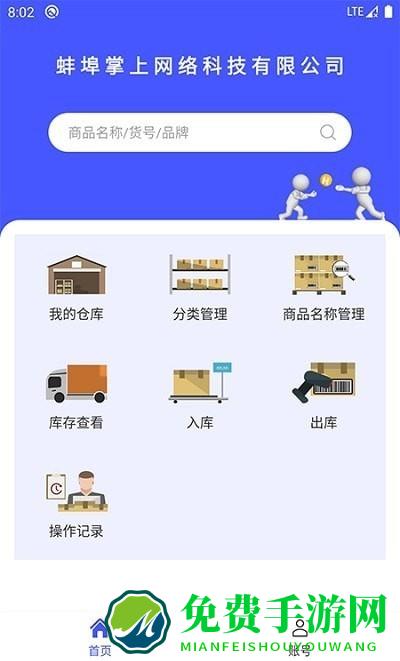 睡猫云仓app
