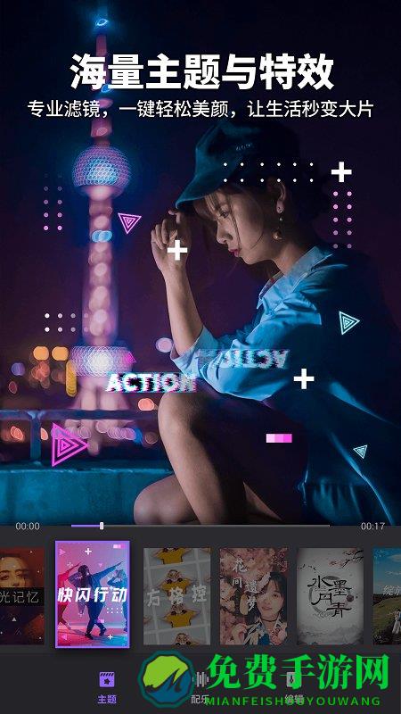 filmigo视频剪辑最新版