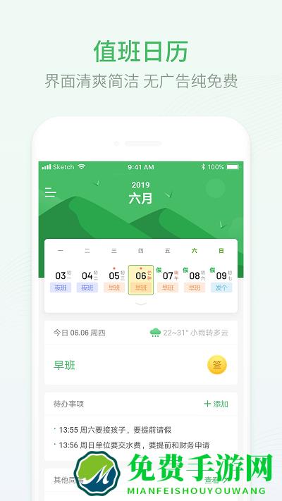排班日历app下载
