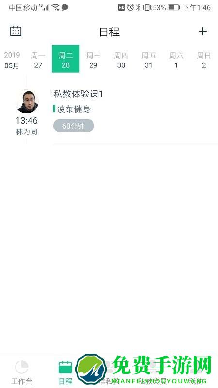 菠菜教练app最新版本