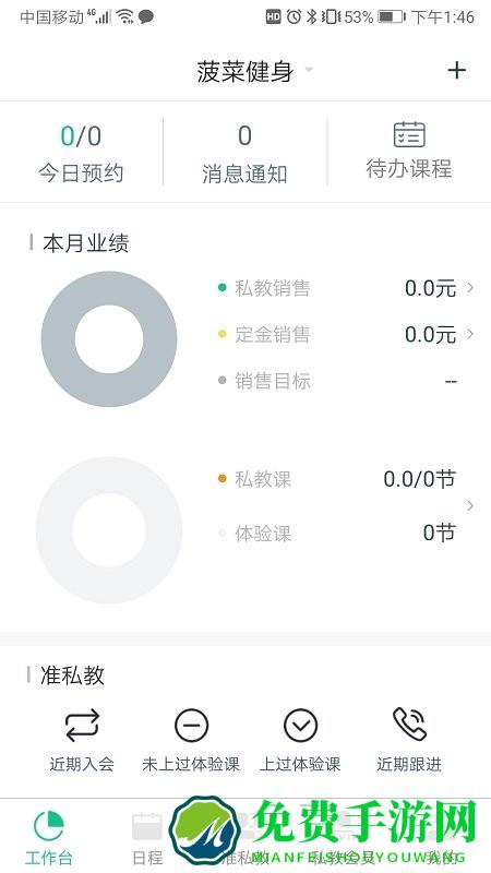 菠菜教练app最新版本