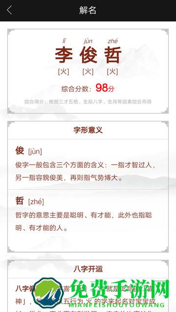 千千起名软件最新版