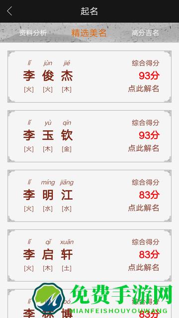 千千起名软件最新版