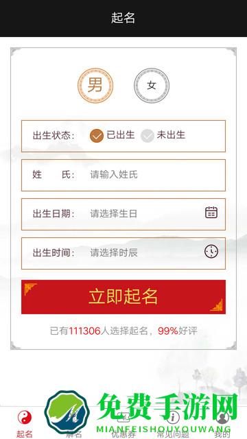 千千起名软件最新版