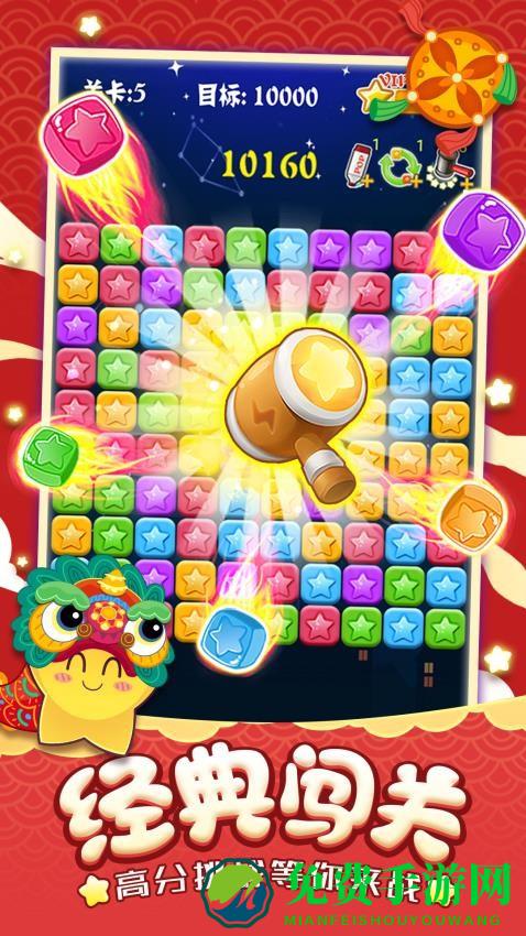 消灭星星中文版