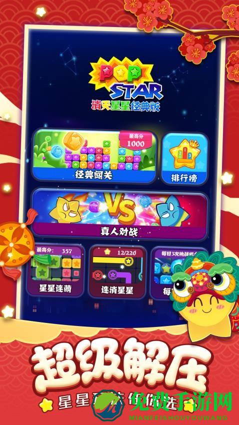 消灭星星中文版