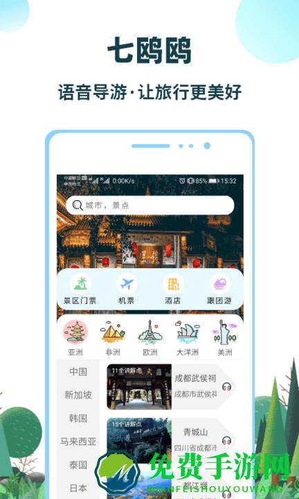 七鸥鸥国际旅行社