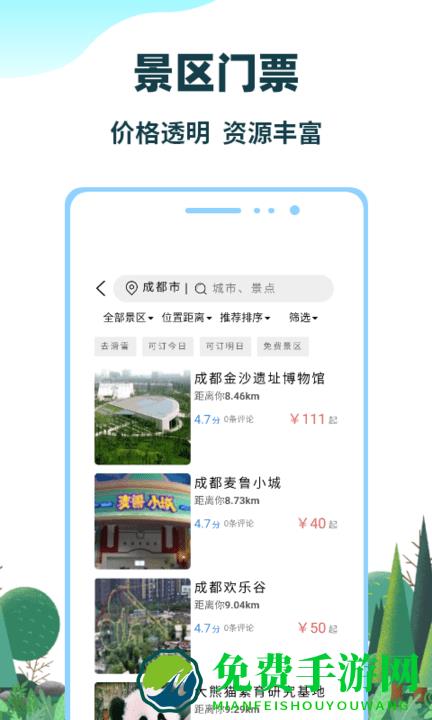 七鸥鸥国际旅行社