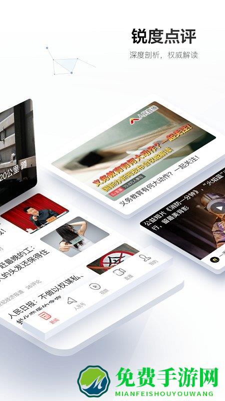 人民日报手机版