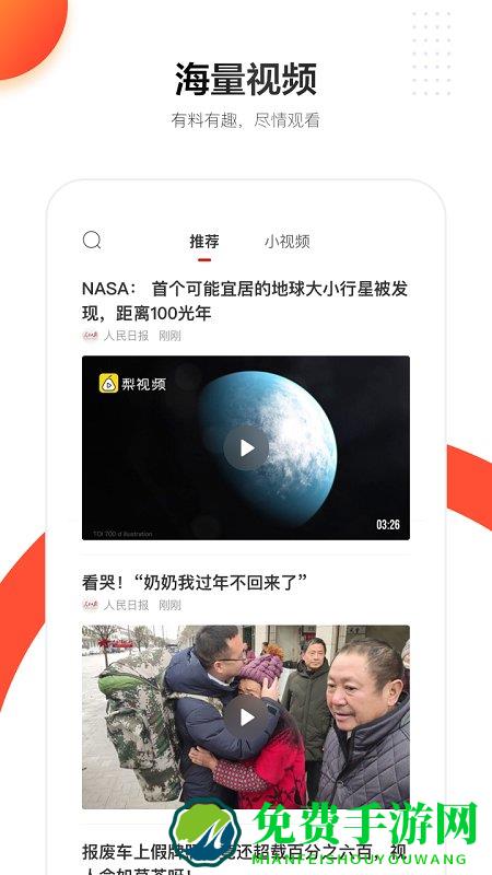 人民日报手机版