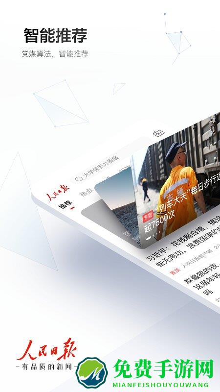 人民日报手机版