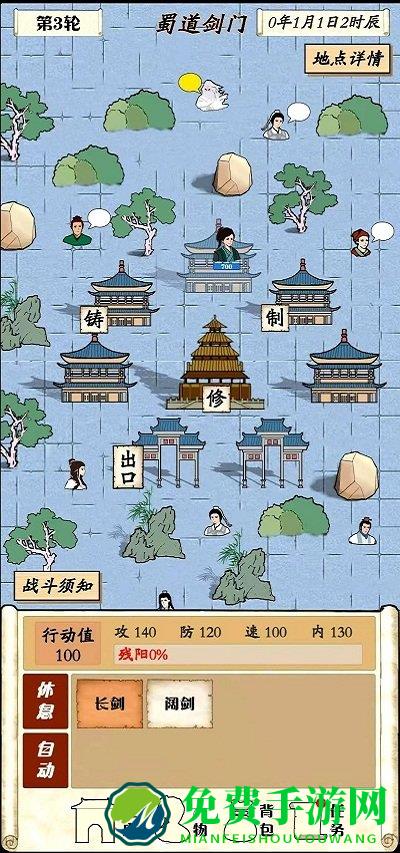 自由侠客录破解版