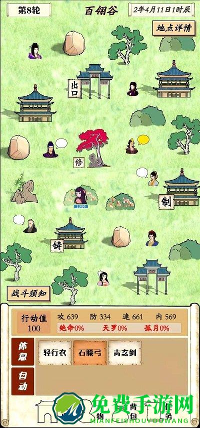 自由侠客录破解版