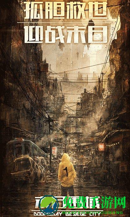 明日地平线之末世手游下载