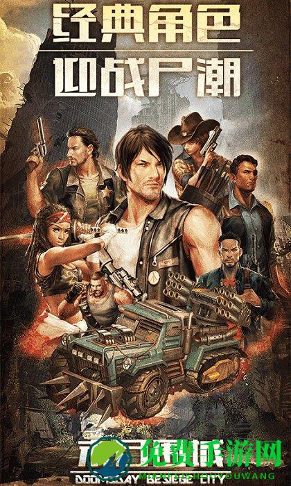 明日地平线之末世游戏