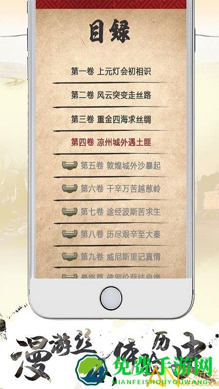 寻梦丝路游戏下载