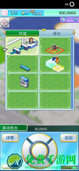 开罗银盘溜冰场物语汉化版