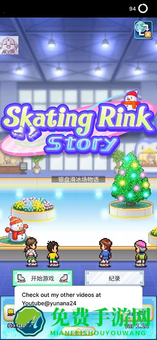 开罗银盘溜冰场物语汉化版