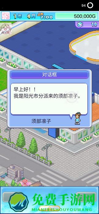 开罗银盘溜冰场物语汉化版