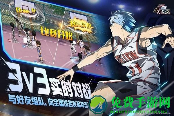 黑子的篮球街头对决正版