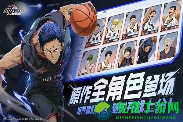 黑子的篮球街头对决游戏