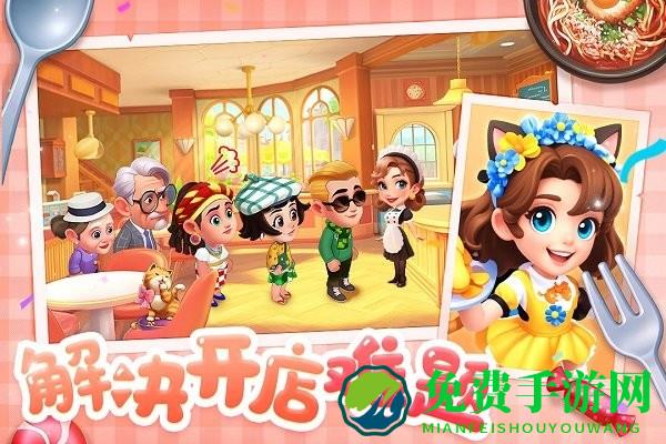 梦幻美食屋正版手游